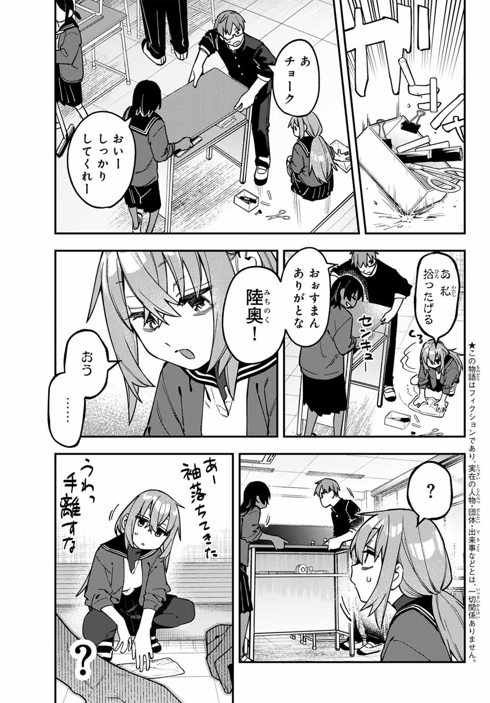 SEITOKAI NI MO ANA WA ARU! - raw - Chapter 122 - https://jpdd.ccdd.to/JPDD/seitokainimoanawaaru/1220000/eo01fm3dnr4.jpg