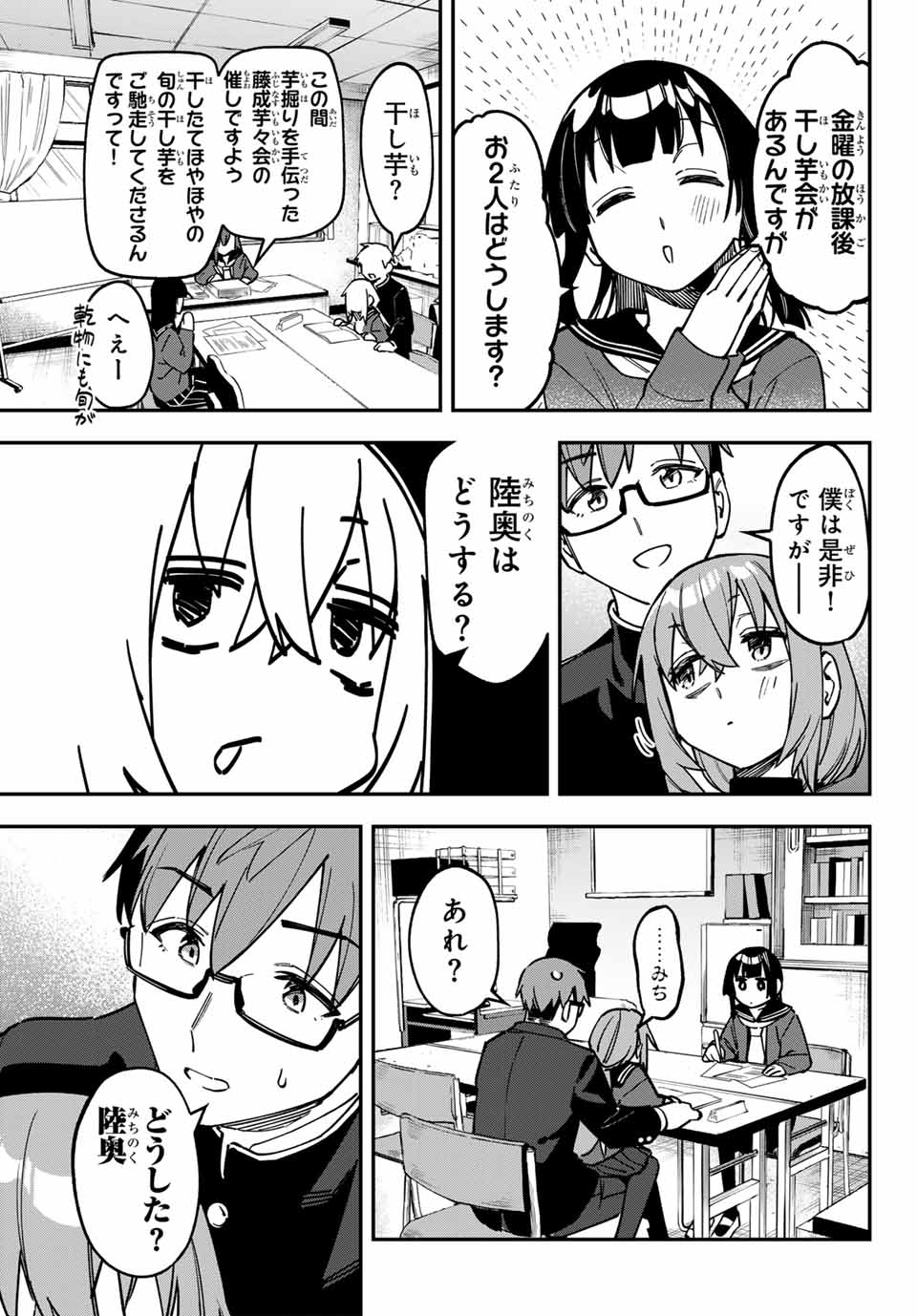 SEITOKAI NI MO ANA WA ARU! - raw - Chapter 122 - https://jpdd.ccdd.to/JPDD/seitokainimoanawaaru/1220000/jjlvs4mcmbc.jpg