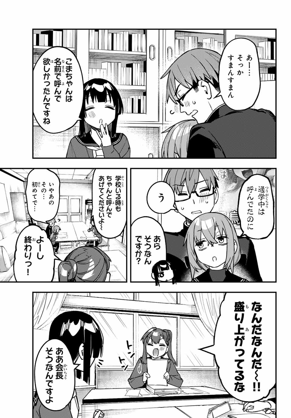SEITOKAI NI MO ANA WA ARU! - raw - Chapter 122 - https://jpdd.ccdd.to/JPDD/seitokainimoanawaaru/1220000/ssxtbaccxtb.jpg