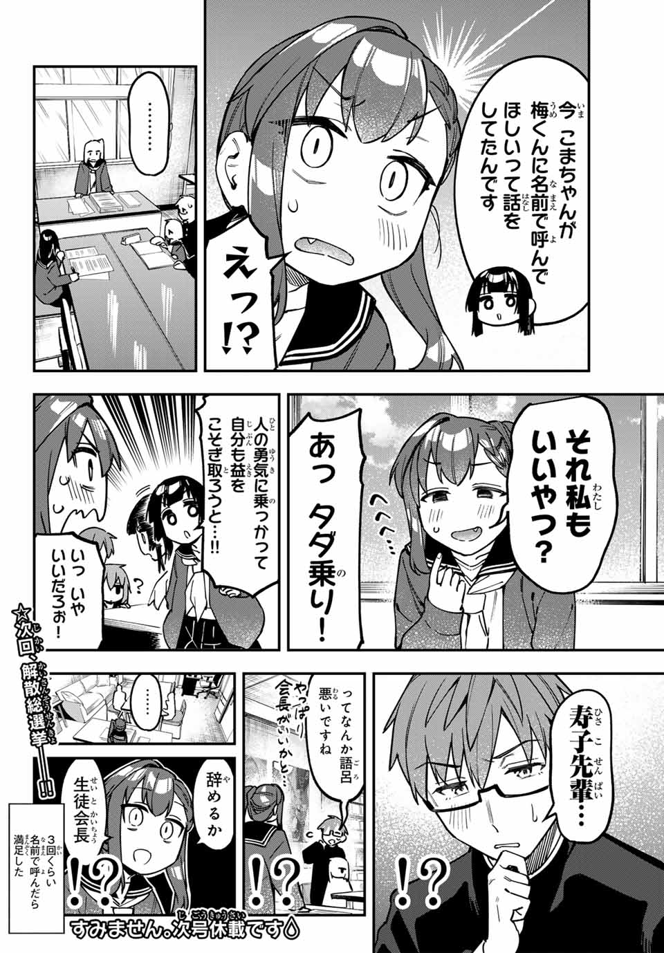 SEITOKAI NI MO ANA WA ARU! - raw - Chapter 122 - https://jpdd.ccdd.to/JPDD/seitokainimoanawaaru/1220000/w15kiuzppam.jpg