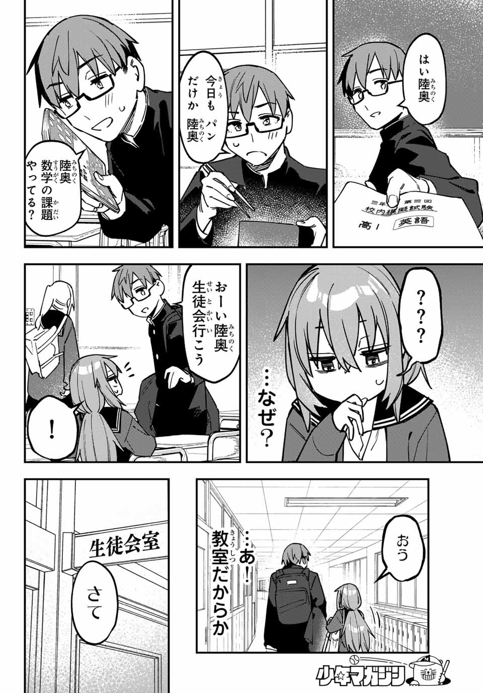 SEITOKAI NI MO ANA WA ARU! - raw - Chapter 122 - https://jpdd.ccdd.to/JPDD/seitokainimoanawaaru/1220000/x42njugcqen.jpg