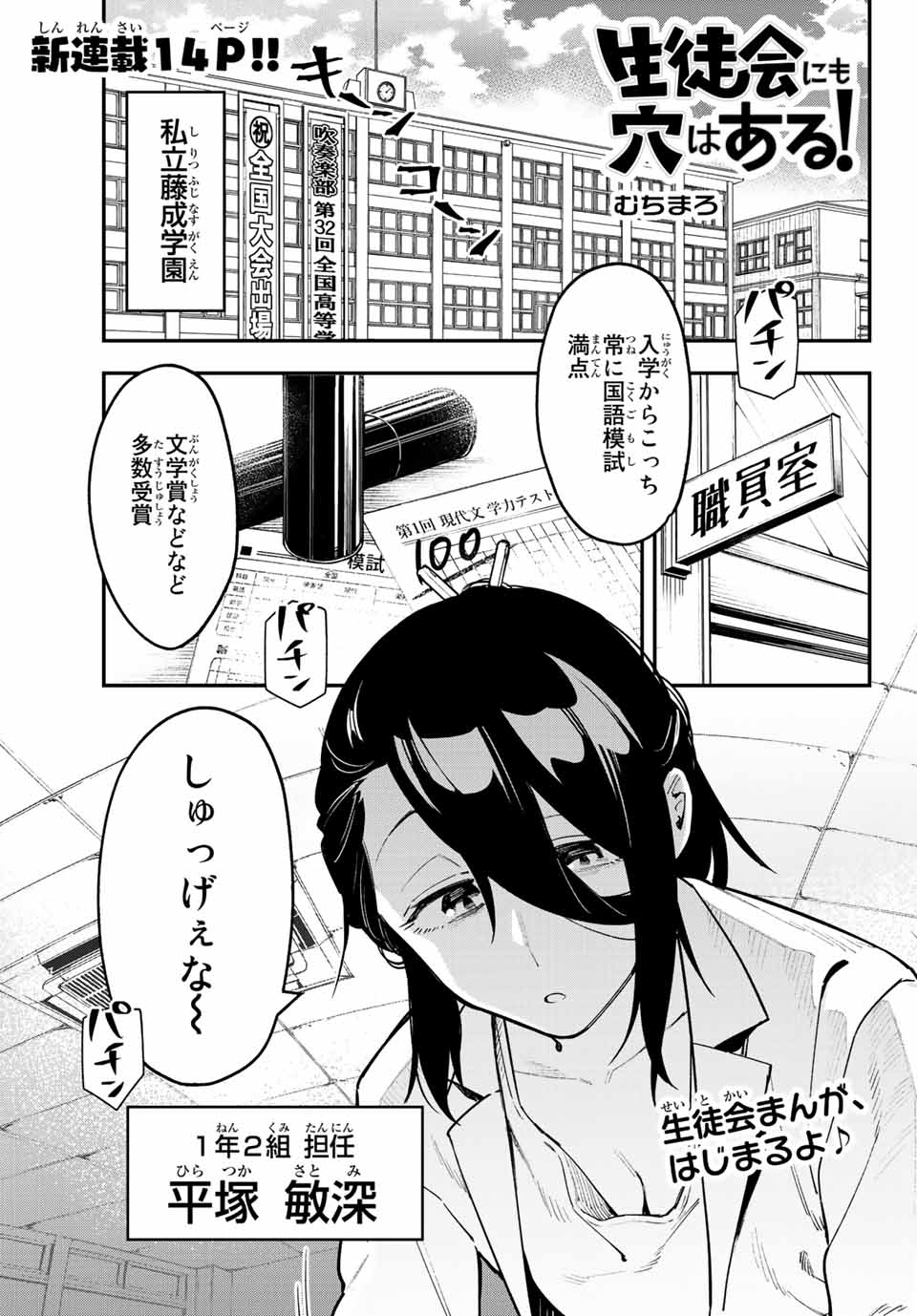 SEITOKAI NI MO ANA WA ARU! - raw - Chapter 1 - https://jpdd.ccdd.to/JPDD/seitokainimoanawaaru/195497/1pavdtuapmj.jpg