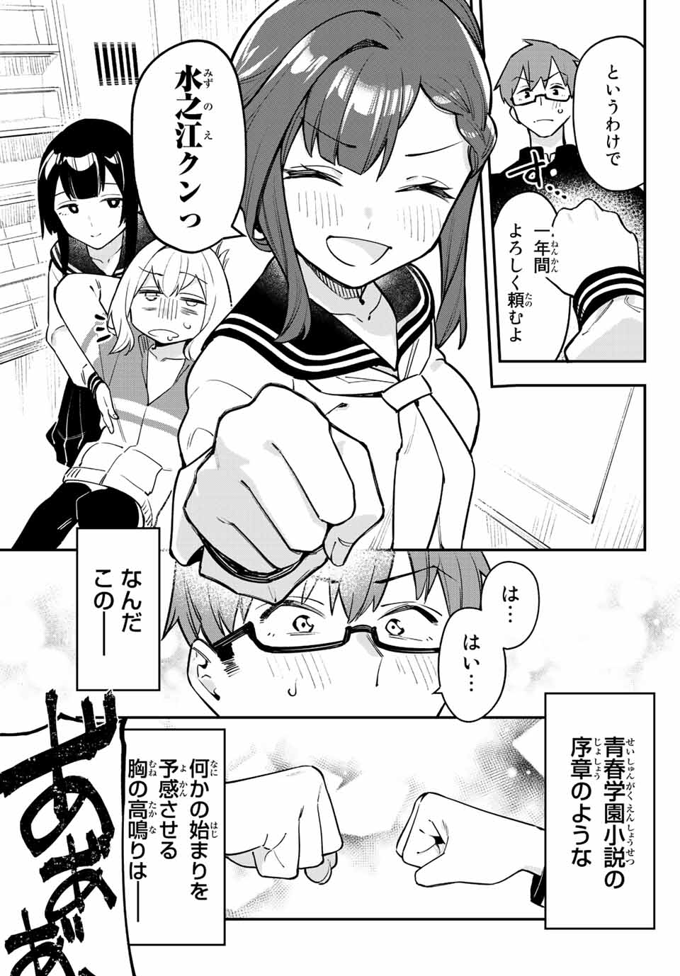 SEITOKAI NI MO ANA WA ARU! - raw - Chapter 1 - https://jpdd.ccdd.to/JPDD/seitokainimoanawaaru/195497/4q3ozg2hvb4.jpg