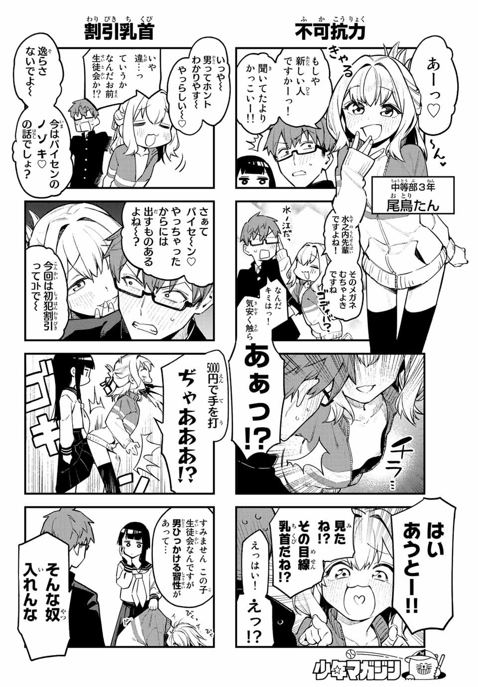 SEITOKAI NI MO ANA WA ARU! - raw - Chapter 1 - https://jpdd.ccdd.to/JPDD/seitokainimoanawaaru/195497/dvbnnru4sdh.jpg
