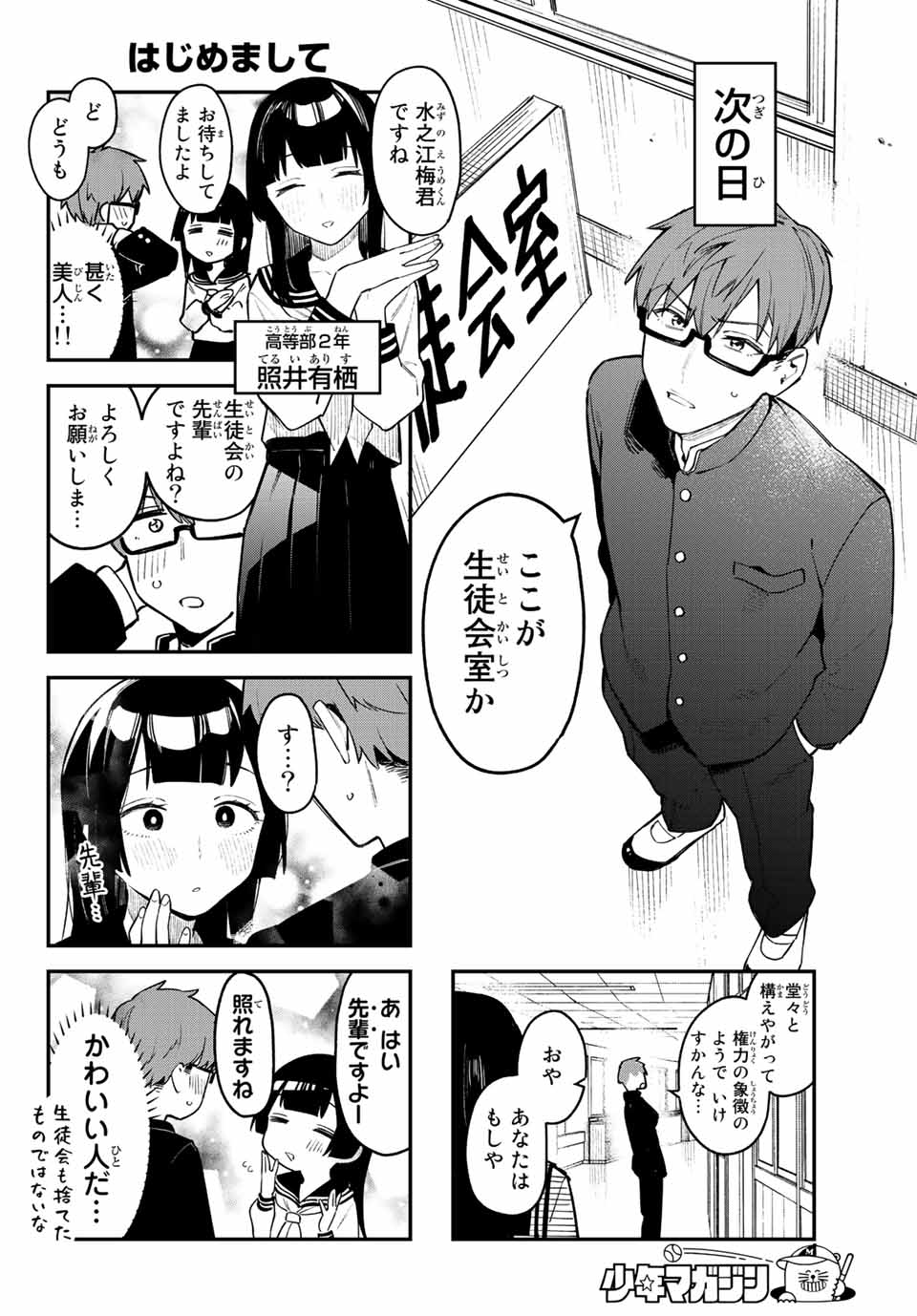 SEITOKAI NI MO ANA WA ARU! - raw - Chapter 1 - https://jpdd.ccdd.to/JPDD/seitokainimoanawaaru/195497/f0mzwt1k4x5.jpg