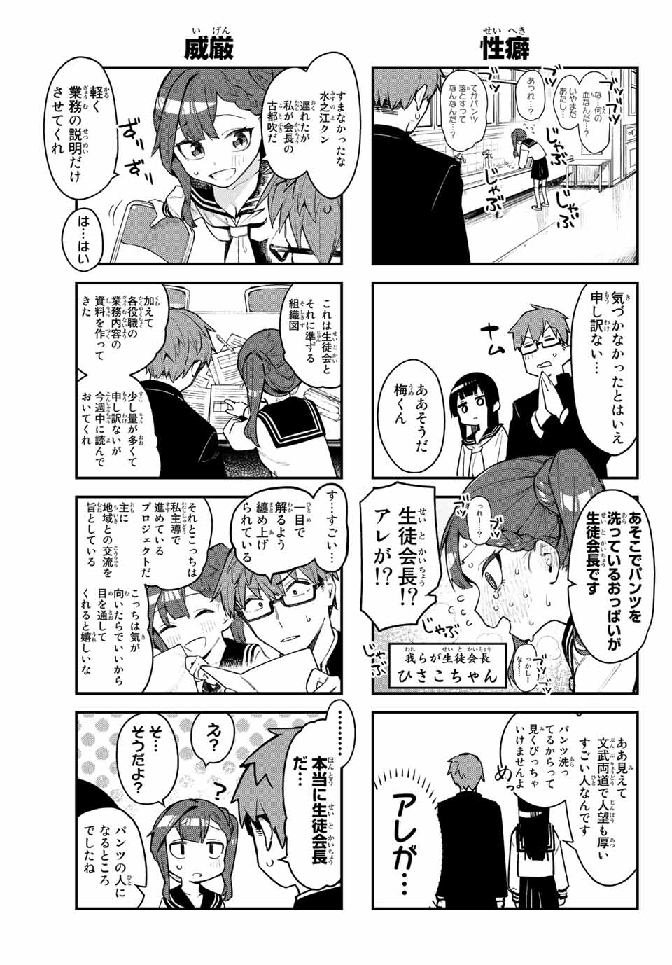 SEITOKAI NI MO ANA WA ARU! - raw - Chapter 1 - https://jpdd.ccdd.to/JPDD/seitokainimoanawaaru/195497/gbjy4n5b5tw.jpg