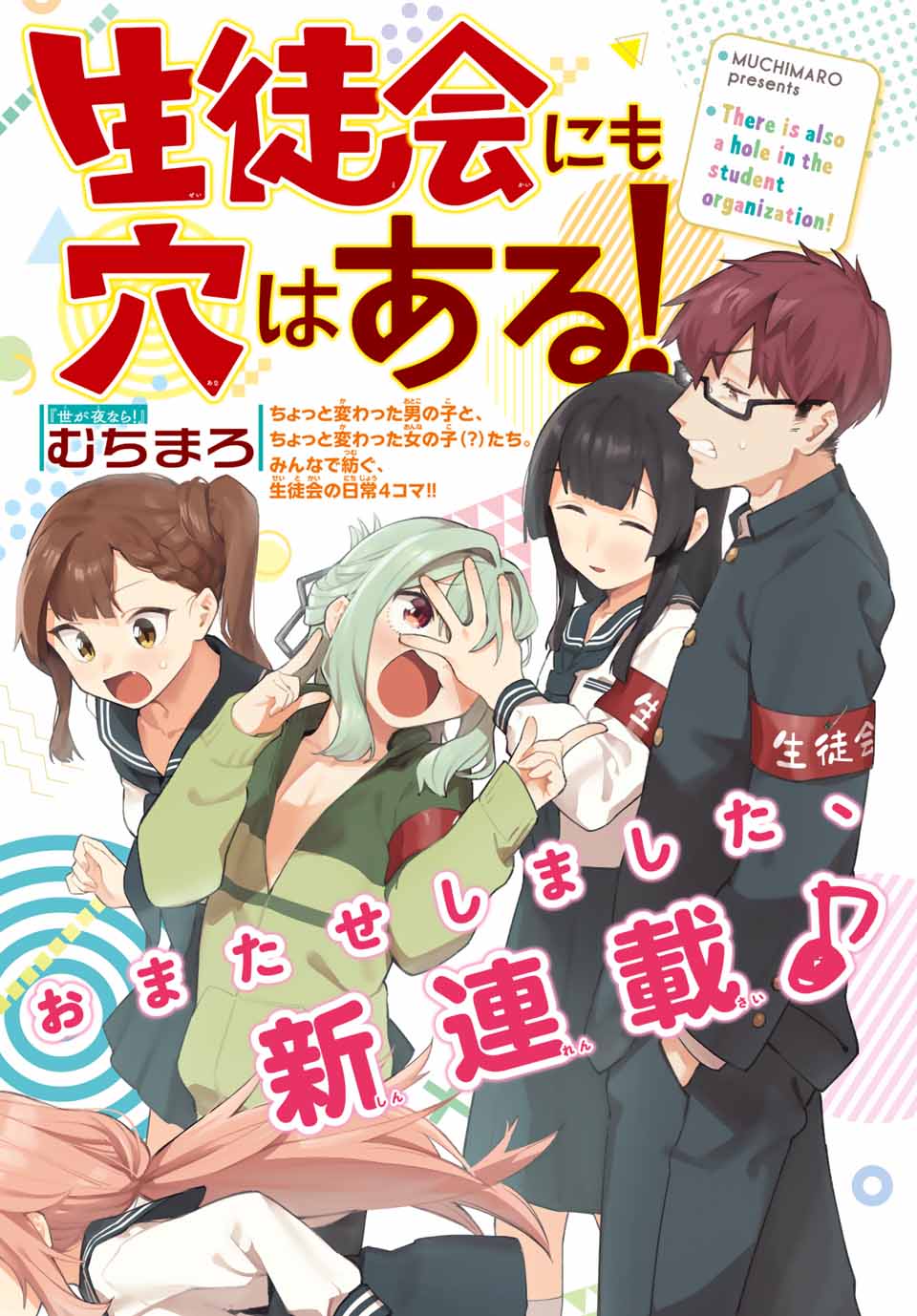 SEITOKAI NI MO ANA WA ARU! - raw - Chapter 1 - https://jpdd.ccdd.to/JPDD/seitokainimoanawaaru/195497/ifoqpnnx20m.jpg