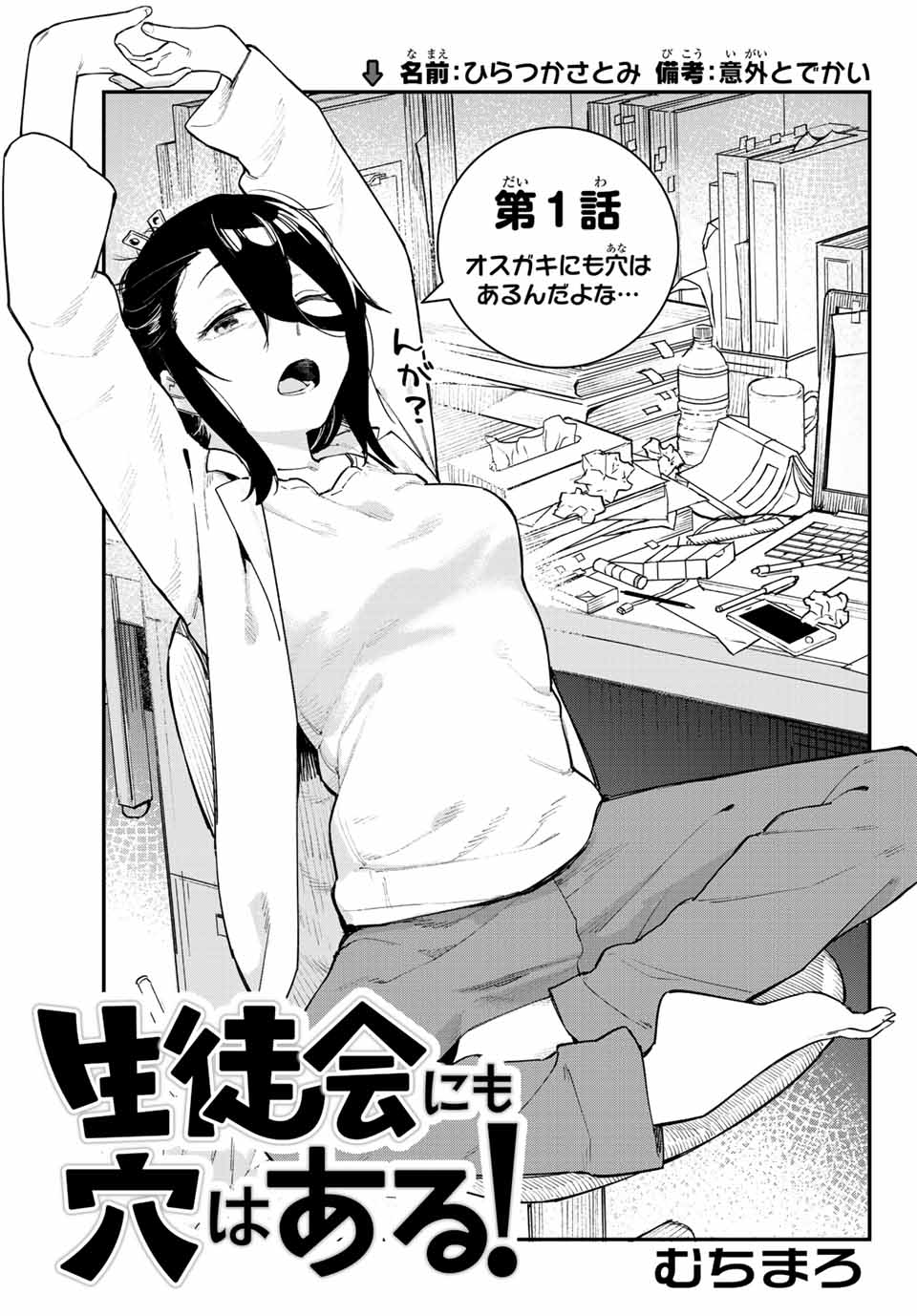 SEITOKAI NI MO ANA WA ARU! - raw - Chapter 1 - https://jpdd.ccdd.to/JPDD/seitokainimoanawaaru/195497/n2rw0qhc3qs.jpg