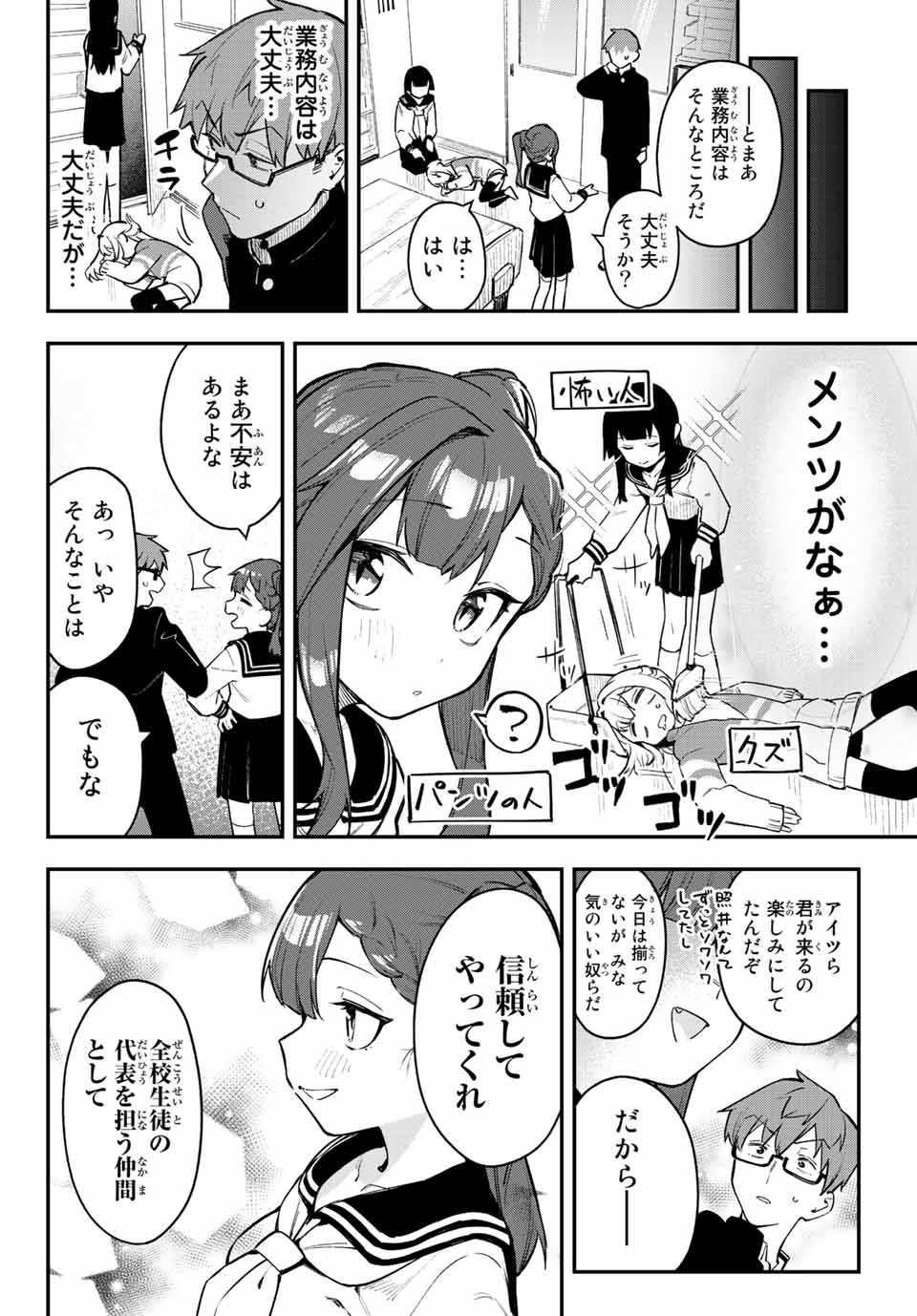 SEITOKAI NI MO ANA WA ARU! - raw - Chapter 1 - https://jpdd.ccdd.to/JPDD/seitokainimoanawaaru/195497/nqhkd0zosj3.jpg