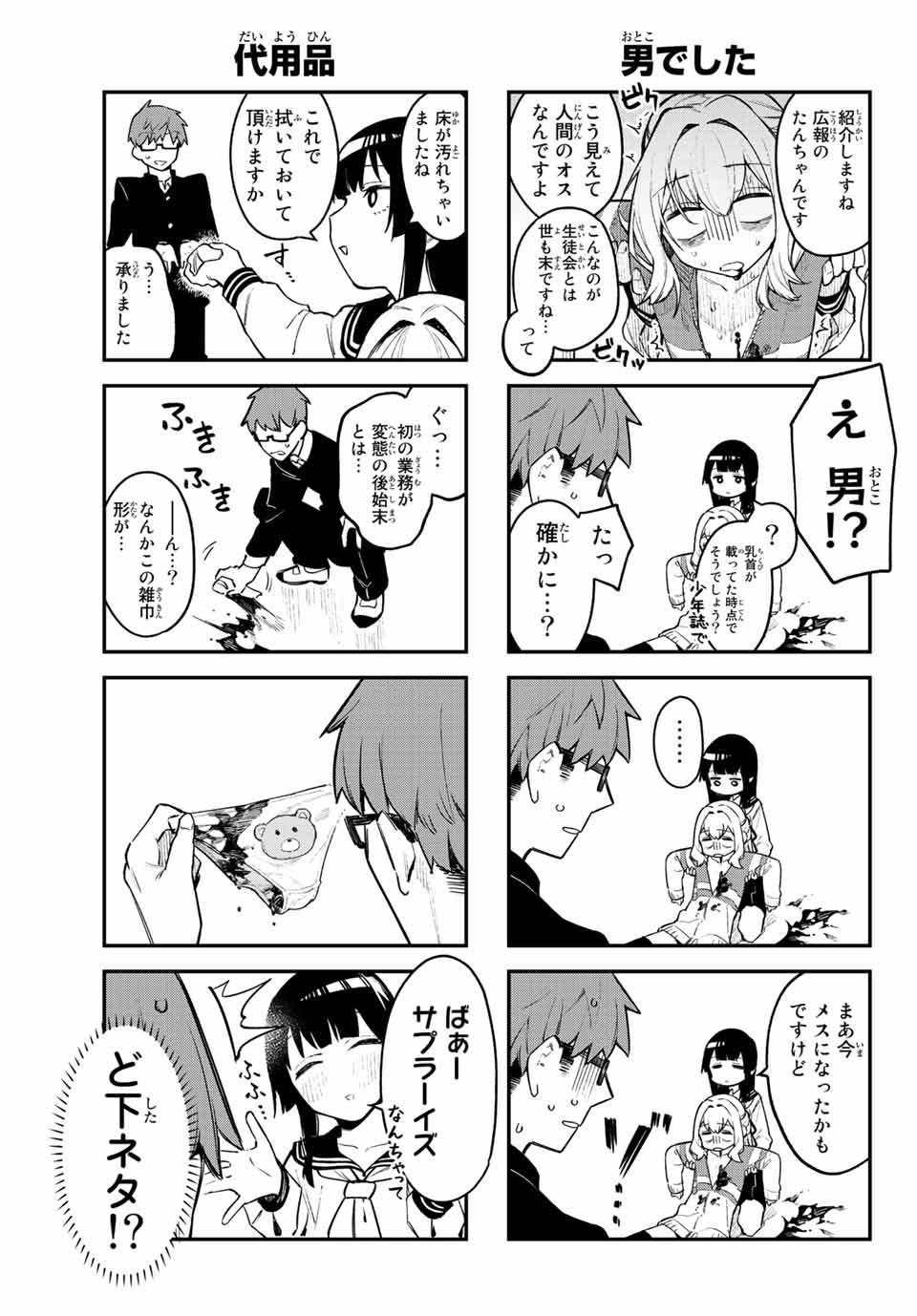 SEITOKAI NI MO ANA WA ARU! - raw - Chapter 1 - https://jpdd.ccdd.to/JPDD/seitokainimoanawaaru/195497/okdytfcskmz.jpg