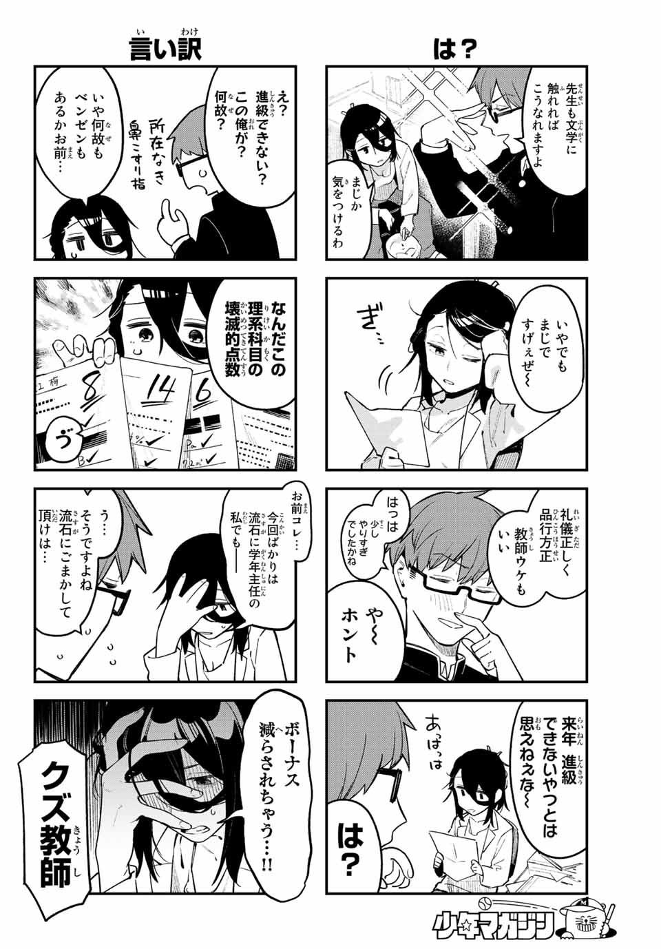 SEITOKAI NI MO ANA WA ARU! - raw - Chapter 1 - https://jpdd.ccdd.to/JPDD/seitokainimoanawaaru/195497/r1sbg4tazfg.jpg
