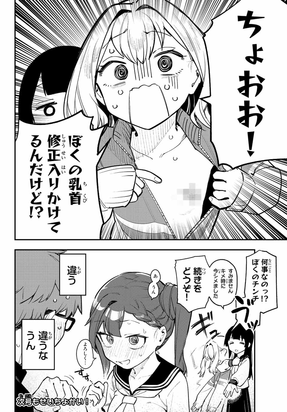 SEITOKAI NI MO ANA WA ARU! - raw - Chapter 1 - https://jpdd.ccdd.to/JPDD/seitokainimoanawaaru/195497/rqwelzq13a2.jpg