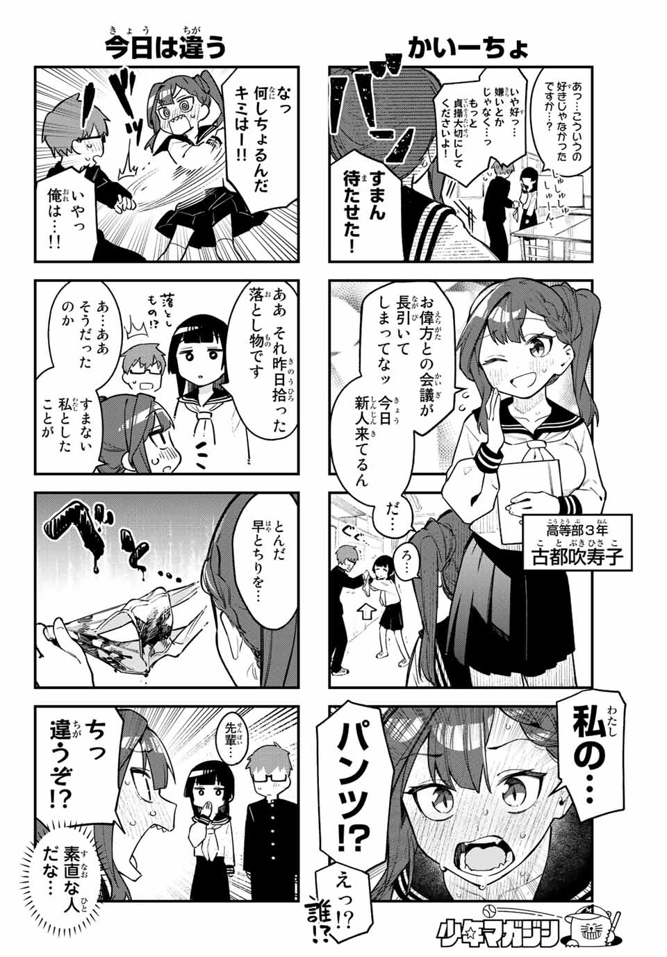 SEITOKAI NI MO ANA WA ARU! - raw - Chapter 1 - https://jpdd.ccdd.to/JPDD/seitokainimoanawaaru/195497/uk4bfvo5tsx.jpg