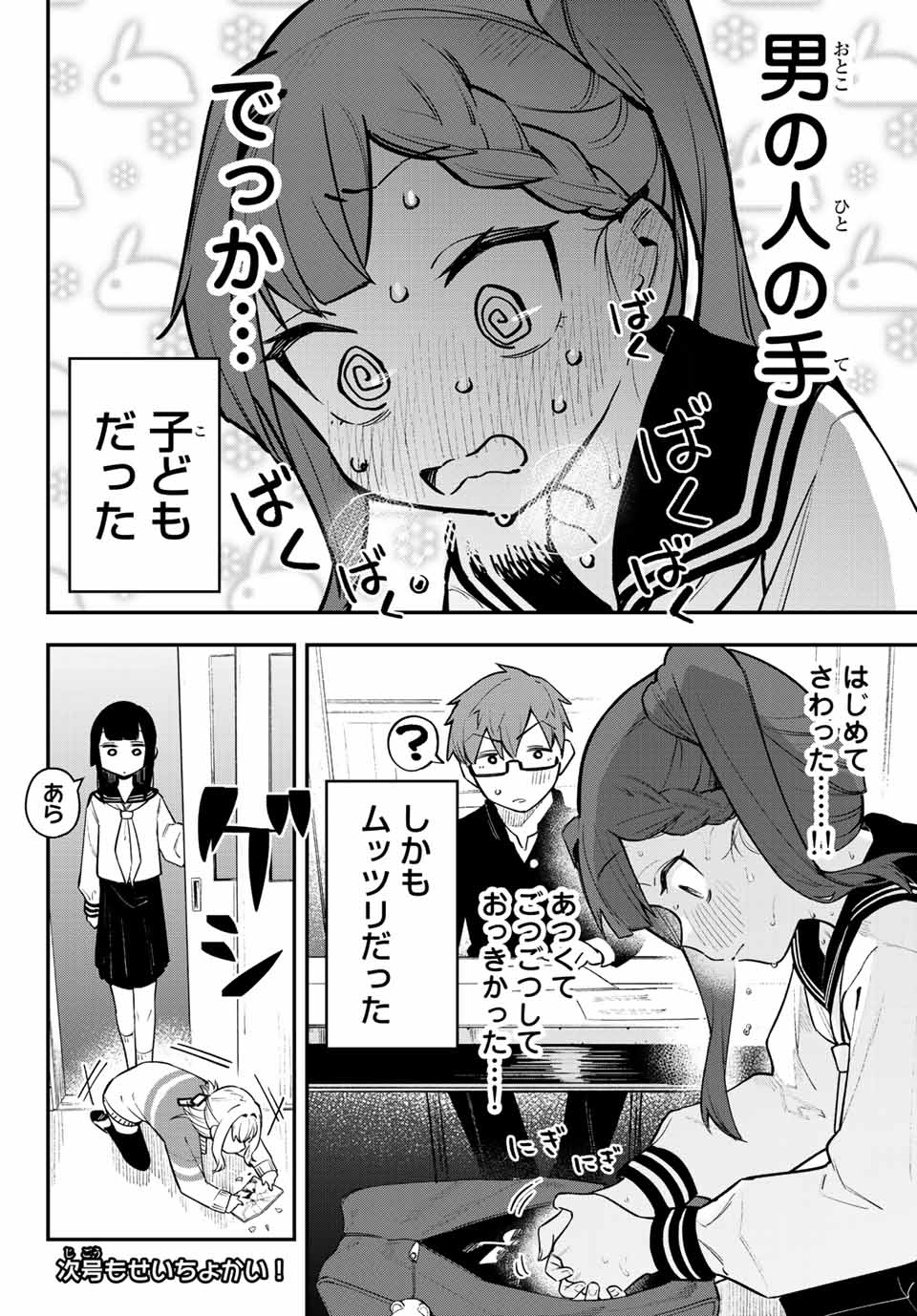 SEITOKAI NI MO ANA WA ARU! - raw - Chapter 2 - https://jpdd.ccdd.to/JPDD/seitokainimoanawaaru/198485/dqmclnbhxz4.jpg