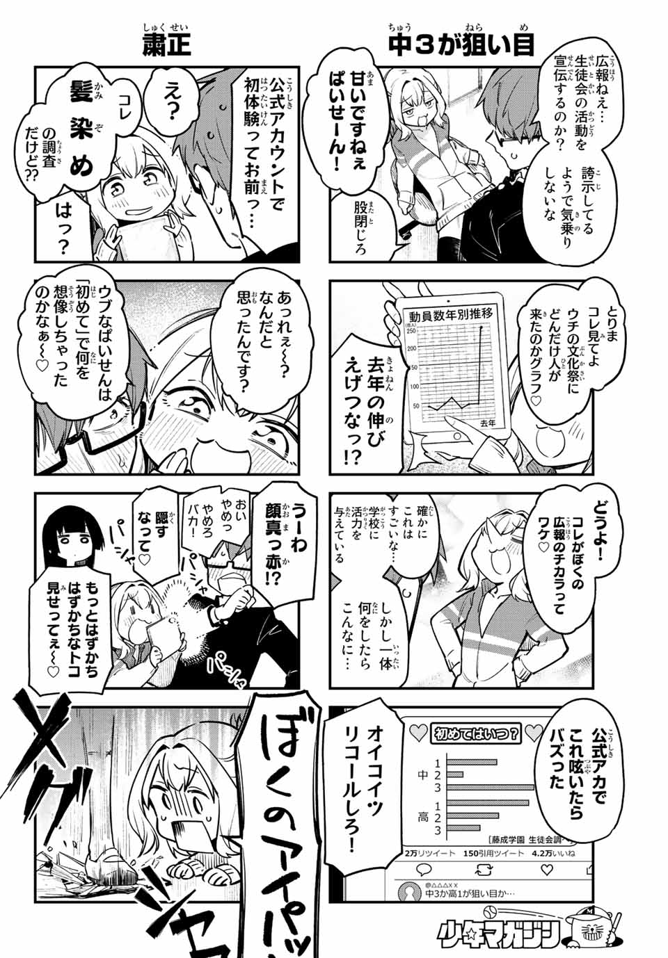 SEITOKAI NI MO ANA WA ARU! - raw - Chapter 2 - https://jpdd.ccdd.to/JPDD/seitokainimoanawaaru/198485/hgoi4hfbpa0.jpg