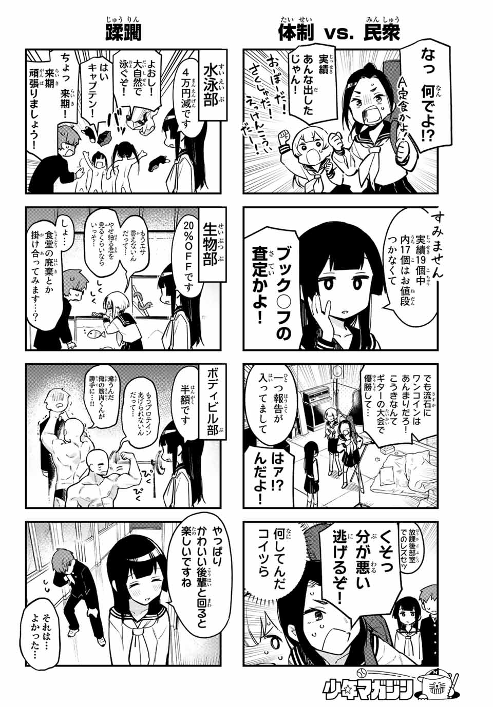 SEITOKAI NI MO ANA WA ARU! - raw - Chapter 2 - https://jpdd.ccdd.to/JPDD/seitokainimoanawaaru/198485/hltrg3kzkha.jpg