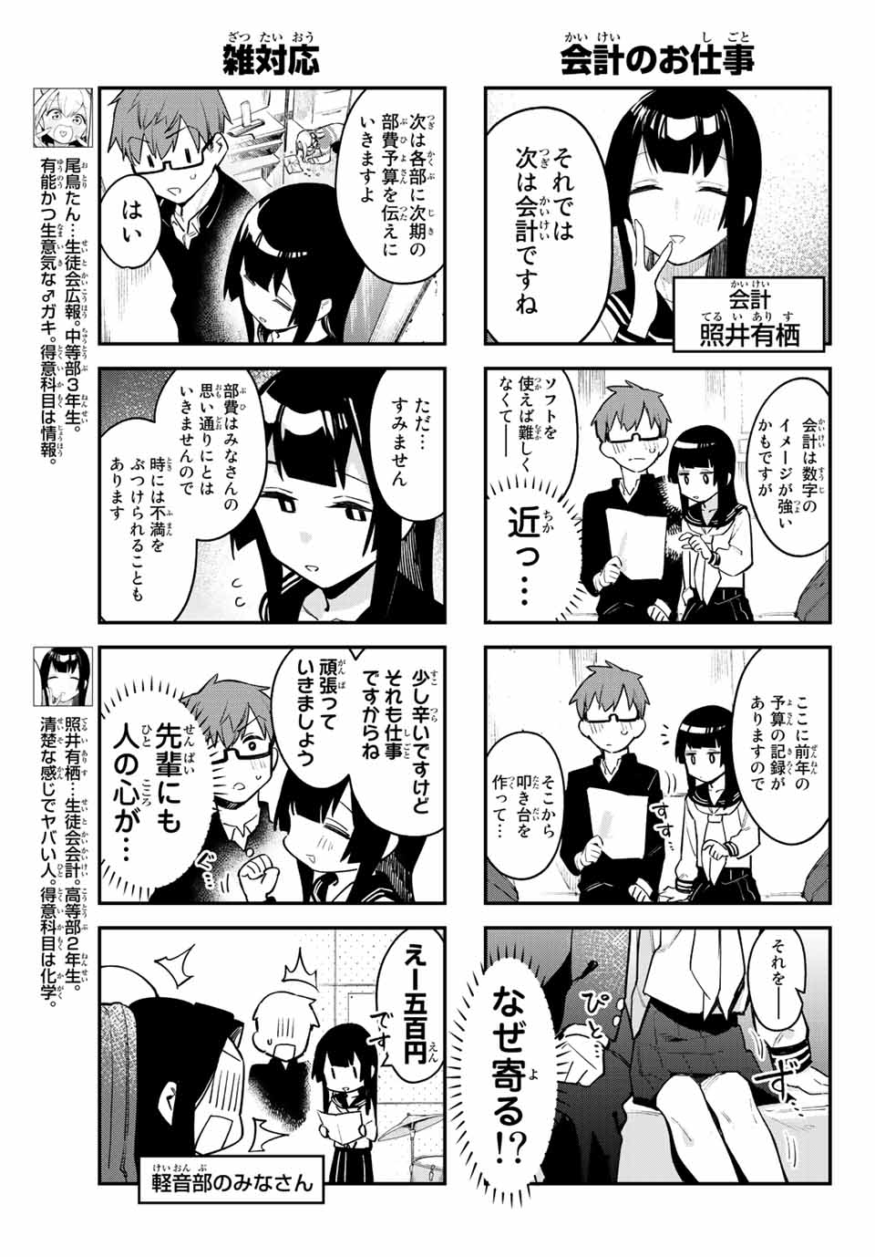 SEITOKAI NI MO ANA WA ARU! - raw - Chapter 2 - https://jpdd.ccdd.to/JPDD/seitokainimoanawaaru/198485/iwi4t1telcp.jpg