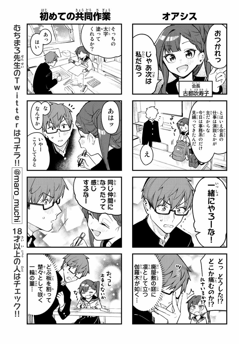 SEITOKAI NI MO ANA WA ARU! - raw - Chapter 2 - https://jpdd.ccdd.to/JPDD/seitokainimoanawaaru/198485/nqebgenhkfh.jpg
