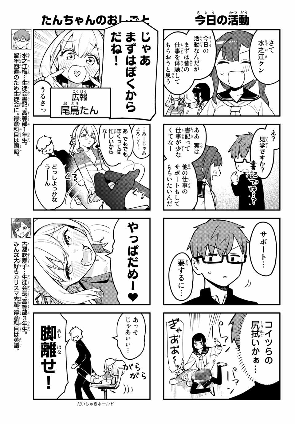 SEITOKAI NI MO ANA WA ARU! - raw - Chapter 2 - https://jpdd.ccdd.to/JPDD/seitokainimoanawaaru/198485/phppkdzerzj.jpg