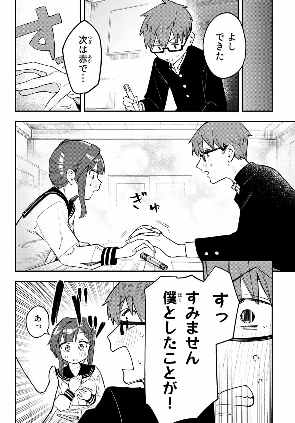SEITOKAI NI MO ANA WA ARU! - raw - Chapter 2 - https://jpdd.ccdd.to/JPDD/seitokainimoanawaaru/198485/vzki5m3jxhp.jpg