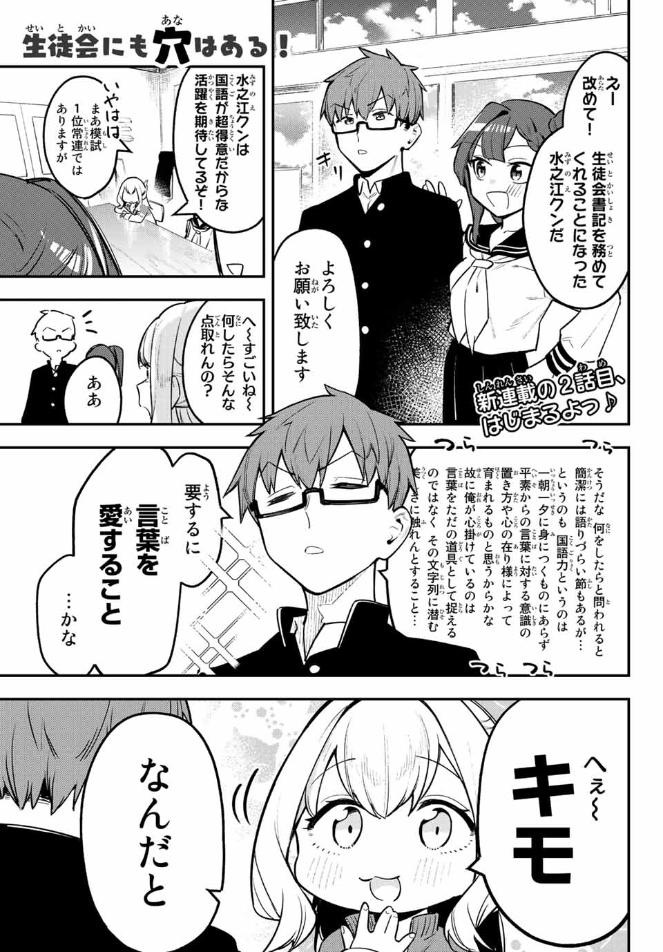 SEITOKAI NI MO ANA WA ARU! - raw - Chapter 2 - https://jpdd.ccdd.to/JPDD/seitokainimoanawaaru/198485/whwjshrtsg4.jpg