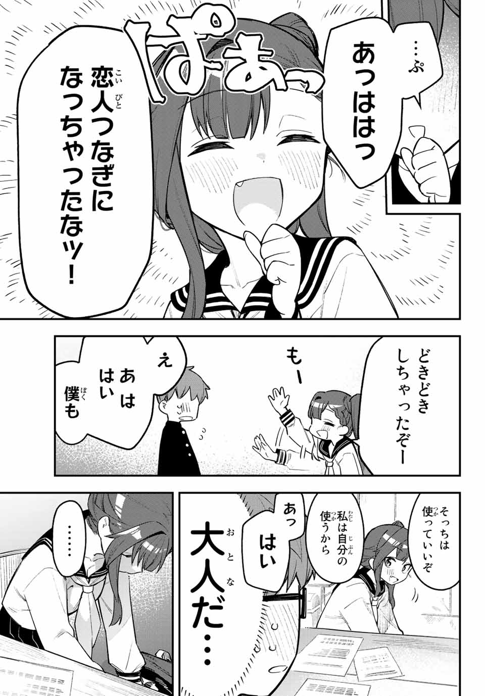 SEITOKAI NI MO ANA WA ARU! - raw - Chapter 2 - https://jpdd.ccdd.to/JPDD/seitokainimoanawaaru/198485/z43wukxk3x3.jpg