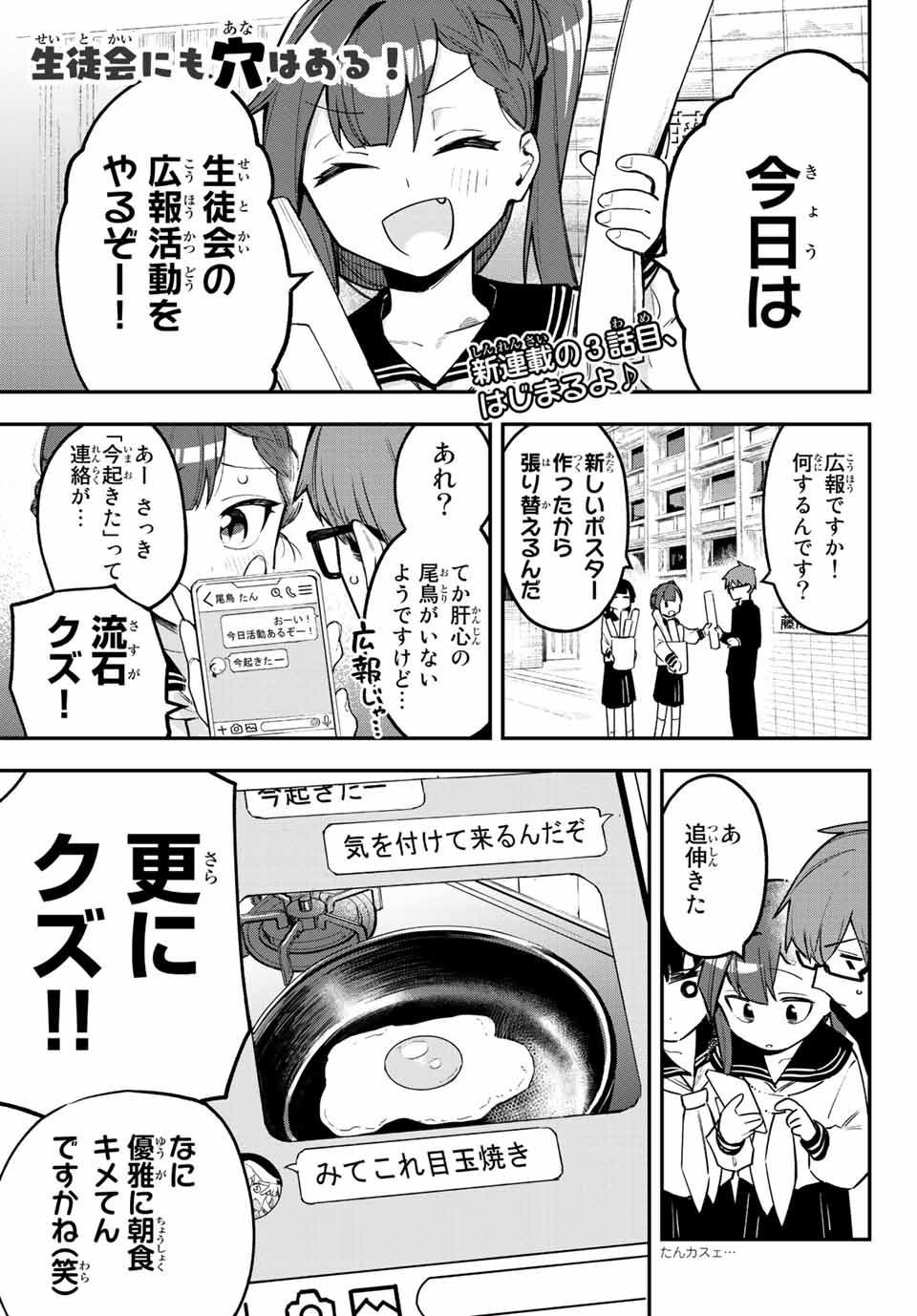 SEITOKAI NI MO ANA WA ARU! - raw - Chapter 3 - https://jpdd.ccdd.to/JPDD/seitokainimoanawaaru/199153/0ss0wfsyqwv.jpg