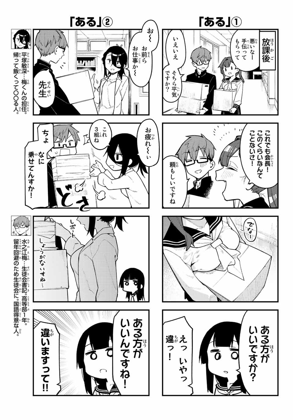 SEITOKAI NI MO ANA WA ARU! - raw - Chapter 3 - https://jpdd.ccdd.to/JPDD/seitokainimoanawaaru/199153/5u4tv3150eo.jpg