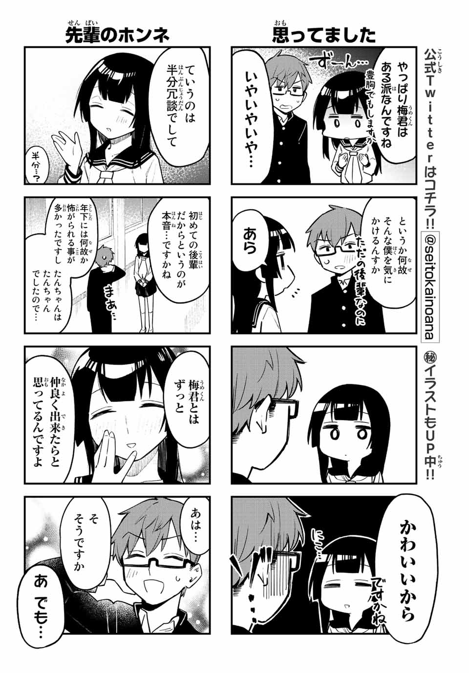 SEITOKAI NI MO ANA WA ARU! - raw - Chapter 3 - https://jpdd.ccdd.to/JPDD/seitokainimoanawaaru/199153/jeglwlueo1m.jpg