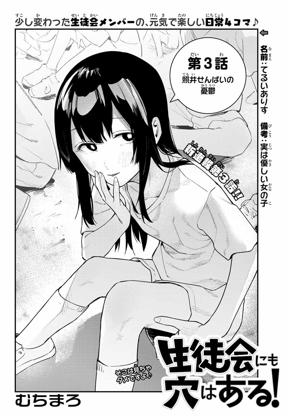 SEITOKAI NI MO ANA WA ARU! - raw - Chapter 3 - https://jpdd.ccdd.to/JPDD/seitokainimoanawaaru/199153/jqo1aiokxhv.jpg