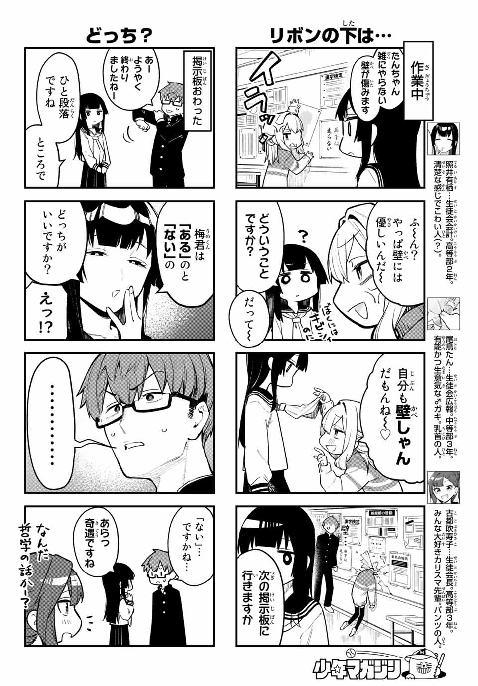 SEITOKAI NI MO ANA WA ARU! - raw - Chapter 3 - https://jpdd.ccdd.to/JPDD/seitokainimoanawaaru/199153/kwuiucaldqg.jpg