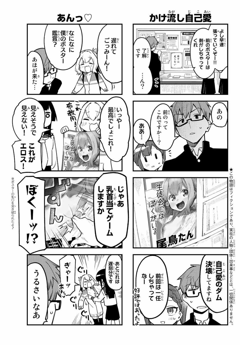 SEITOKAI NI MO ANA WA ARU! - raw - Chapter 3 - https://jpdd.ccdd.to/JPDD/seitokainimoanawaaru/199153/l1dk0mxgzu1.jpg
