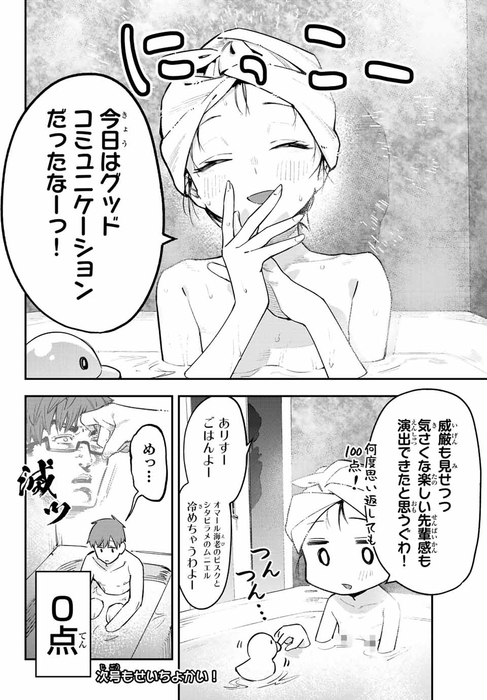SEITOKAI NI MO ANA WA ARU! - raw - Chapter 3 - https://jpdd.ccdd.to/JPDD/seitokainimoanawaaru/199153/o244hrlbdpg.jpg