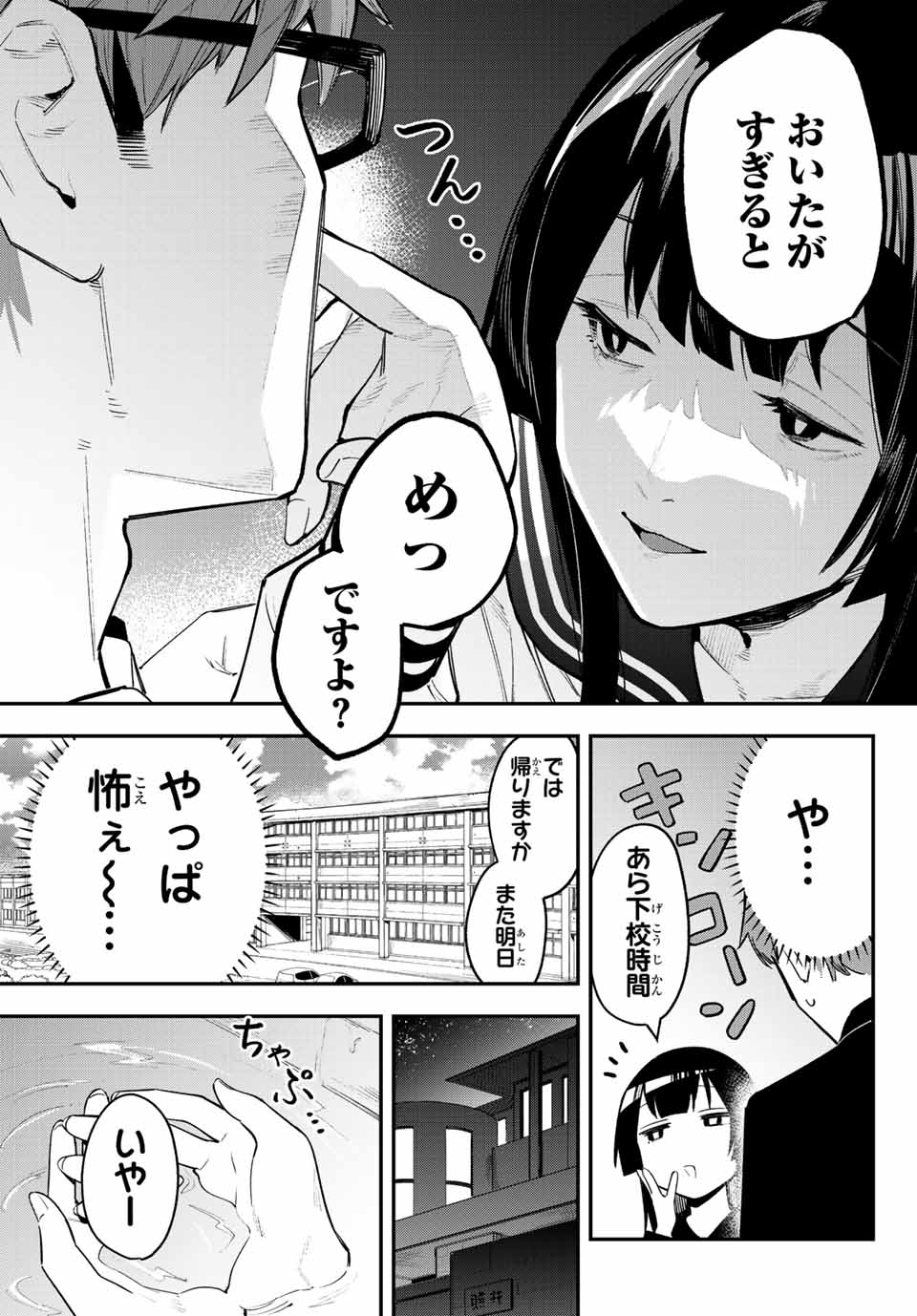SEITOKAI NI MO ANA WA ARU! - raw - Chapter 3 - https://jpdd.ccdd.to/JPDD/seitokainimoanawaaru/199153/osb1bwjkz3s.jpg
