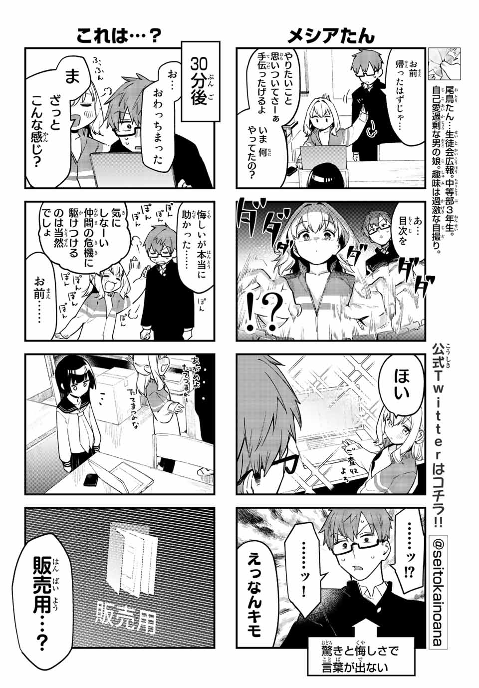 SEITOKAI NI MO ANA WA ARU! - raw - Chapter 4 - https://jpdd.ccdd.to/JPDD/seitokainimoanawaaru/199789/0cm1xufs0a1.jpg
