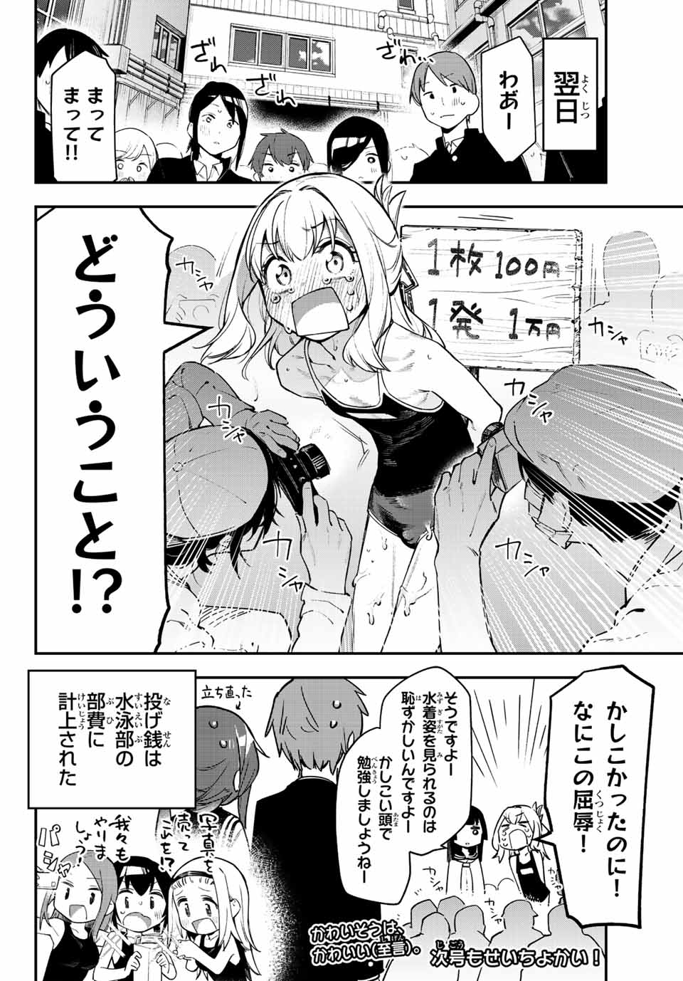 SEITOKAI NI MO ANA WA ARU! - raw - Chapter 4 - https://jpdd.ccdd.to/JPDD/seitokainimoanawaaru/199789/0eqrmdr3ung.jpg