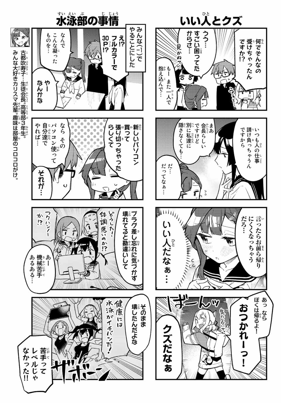 SEITOKAI NI MO ANA WA ARU! - raw - Chapter 4 - https://jpdd.ccdd.to/JPDD/seitokainimoanawaaru/199789/ef5axwnqnts.jpg