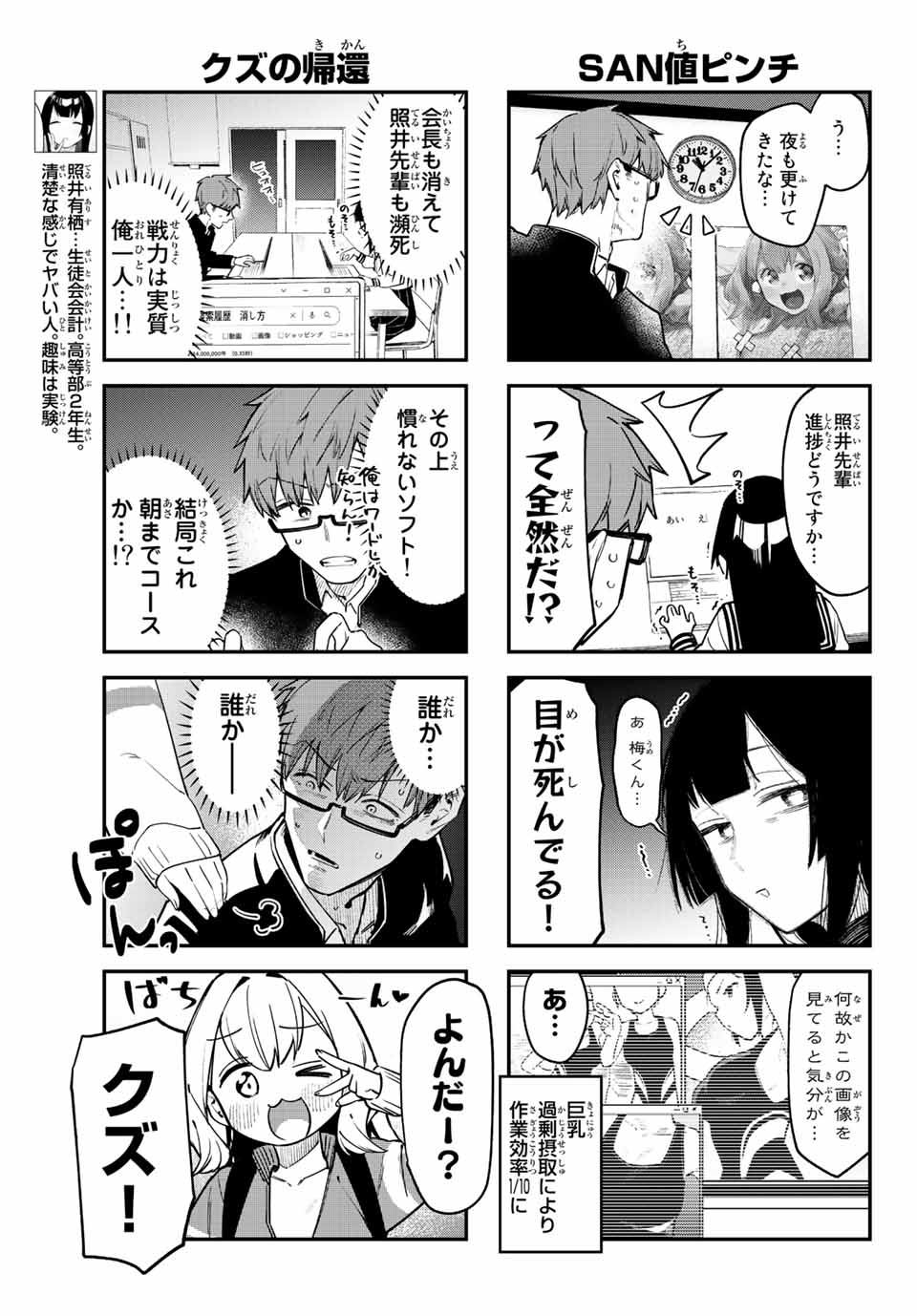 SEITOKAI NI MO ANA WA ARU! - raw - Chapter 4 - https://jpdd.ccdd.to/JPDD/seitokainimoanawaaru/199789/go5w2zltqfr.jpg