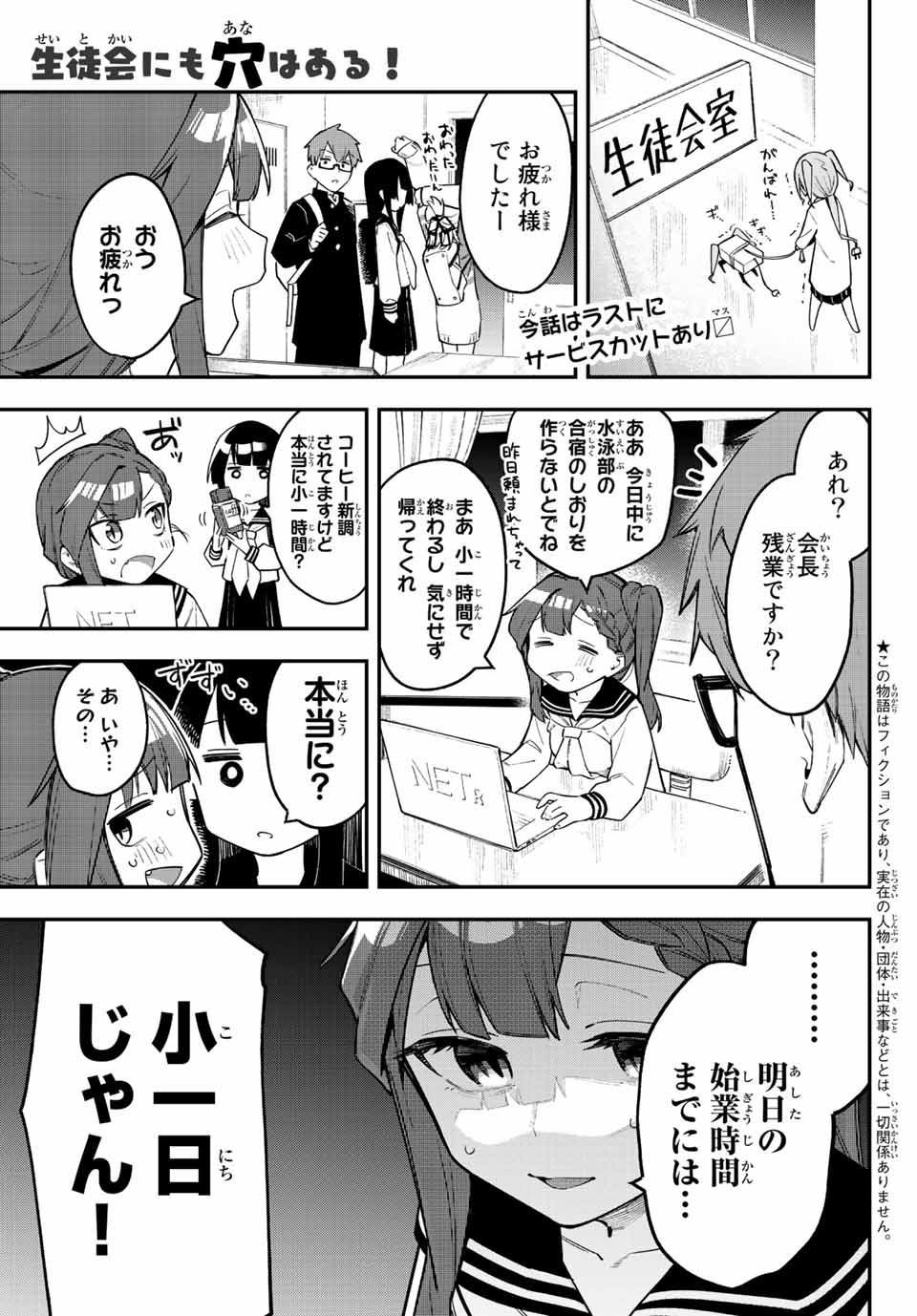 SEITOKAI NI MO ANA WA ARU! - raw - Chapter 4 - https://jpdd.ccdd.to/JPDD/seitokainimoanawaaru/199789/kgnr1c12acz.jpg