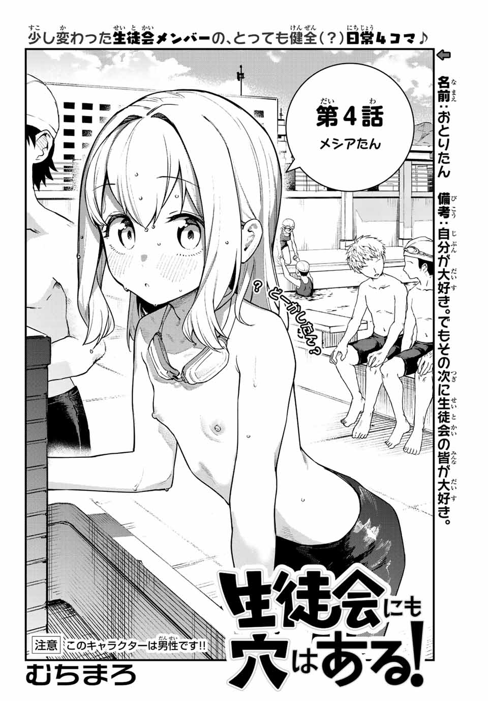 SEITOKAI NI MO ANA WA ARU! - raw - Chapter 4 - https://jpdd.ccdd.to/JPDD/seitokainimoanawaaru/199789/qr0s4tlrumk.jpg