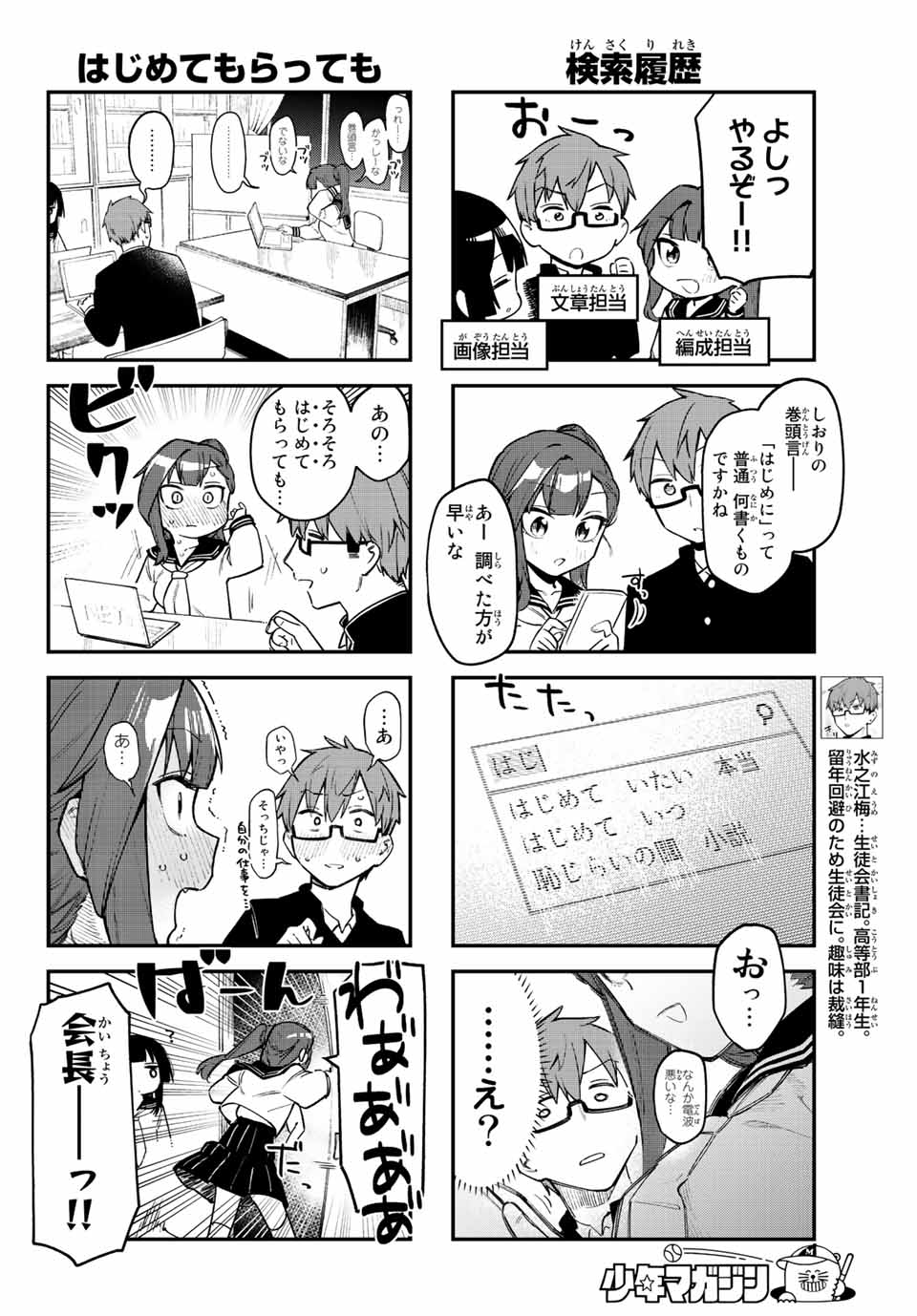 SEITOKAI NI MO ANA WA ARU! - raw - Chapter 4 - https://jpdd.ccdd.to/JPDD/seitokainimoanawaaru/199789/xr4knx4fycm.jpg