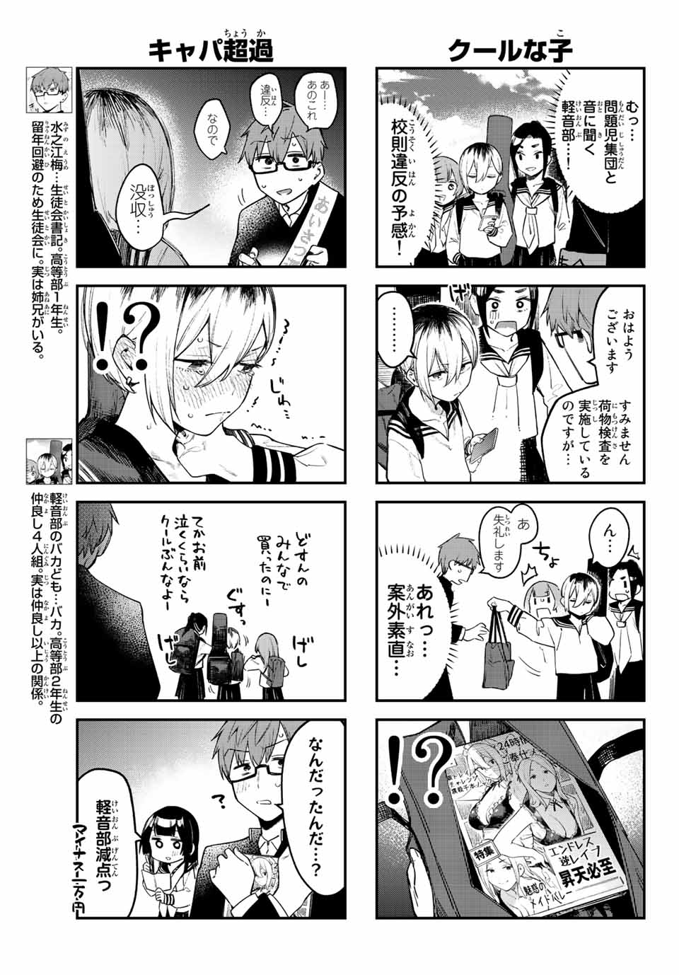 SEITOKAI NI MO ANA WA ARU! - raw - Chapter 5 - https://jpdd.ccdd.to/JPDD/seitokainimoanawaaru/200275/0msm1k3ehvf.jpg