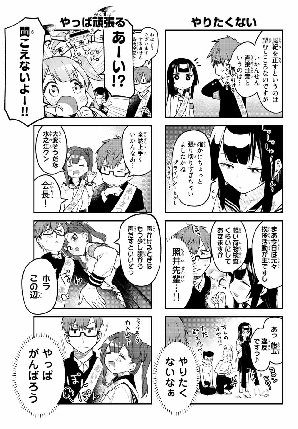 SEITOKAI NI MO ANA WA ARU! - raw - Chapter 5 - https://jpdd.ccdd.to/JPDD/seitokainimoanawaaru/200275/1qm2ash50jj.jpg