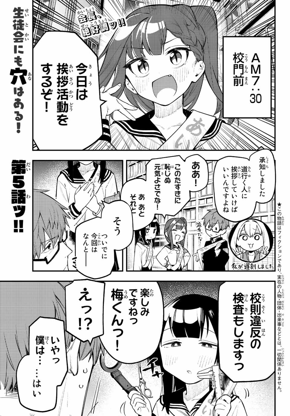 SEITOKAI NI MO ANA WA ARU! - raw - Chapter 5 - https://jpdd.ccdd.to/JPDD/seitokainimoanawaaru/200275/rmn1oiua1rj.jpg