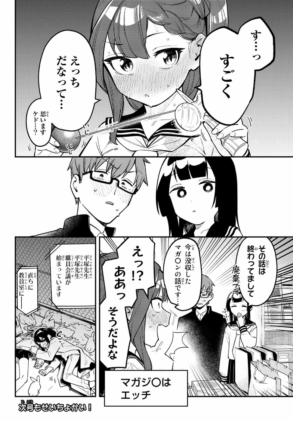SEITOKAI NI MO ANA WA ARU! - raw - Chapter 5 - https://jpdd.ccdd.to/JPDD/seitokainimoanawaaru/200275/tfjdyrlkk1m.jpg