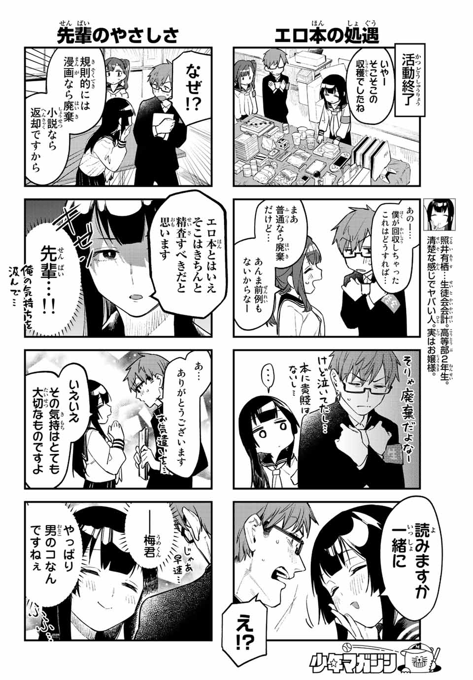 SEITOKAI NI MO ANA WA ARU! - raw - Chapter 5 - https://jpdd.ccdd.to/JPDD/seitokainimoanawaaru/200275/vxsrbeezii5.jpg