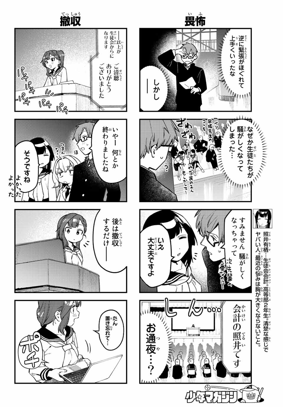 SEITOKAI NI MO ANA WA ARU! - raw - Chapter 6 - https://jpdd.ccdd.to/JPDD/seitokainimoanawaaru/200984/4npp4z1tntr.jpg