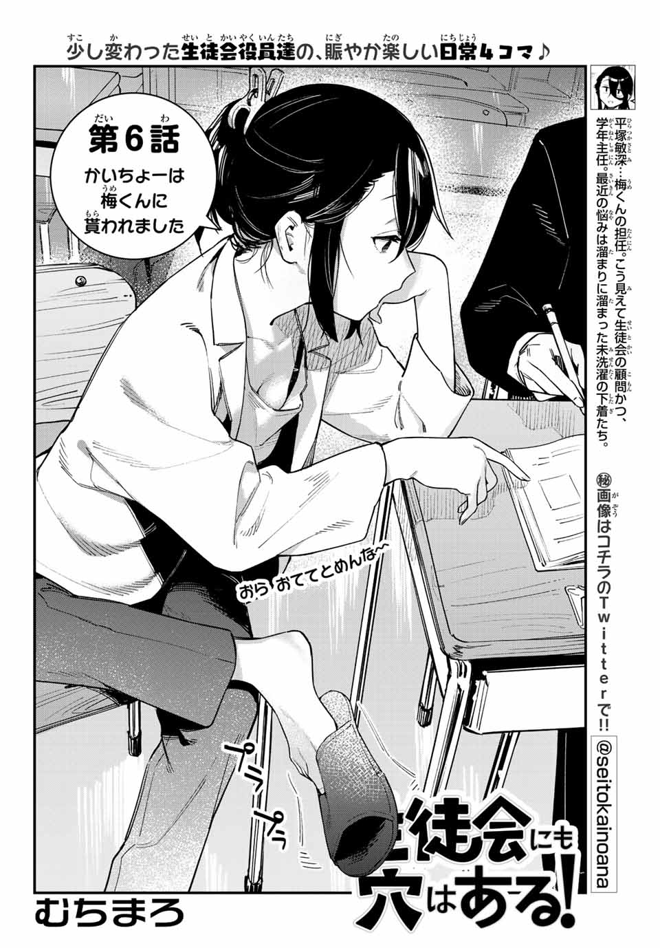 SEITOKAI NI MO ANA WA ARU! - raw - Chapter 6 - https://jpdd.ccdd.to/JPDD/seitokainimoanawaaru/200984/djhqsqtmpwi.jpg