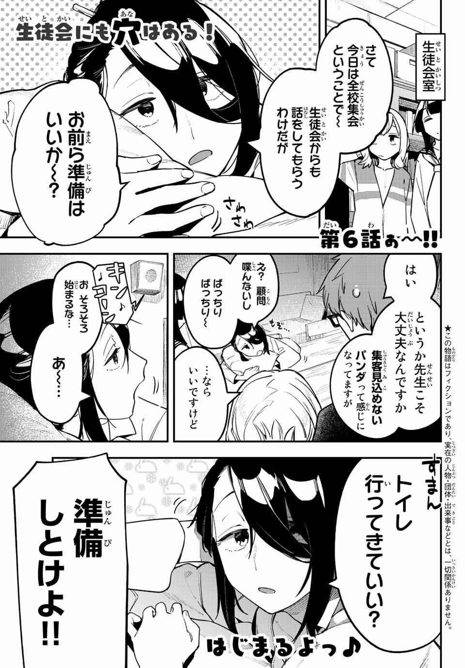 SEITOKAI NI MO ANA WA ARU! - raw - Chapter 6 - https://jpdd.ccdd.to/JPDD/seitokainimoanawaaru/200984/kfmnwl3vzbt.jpg