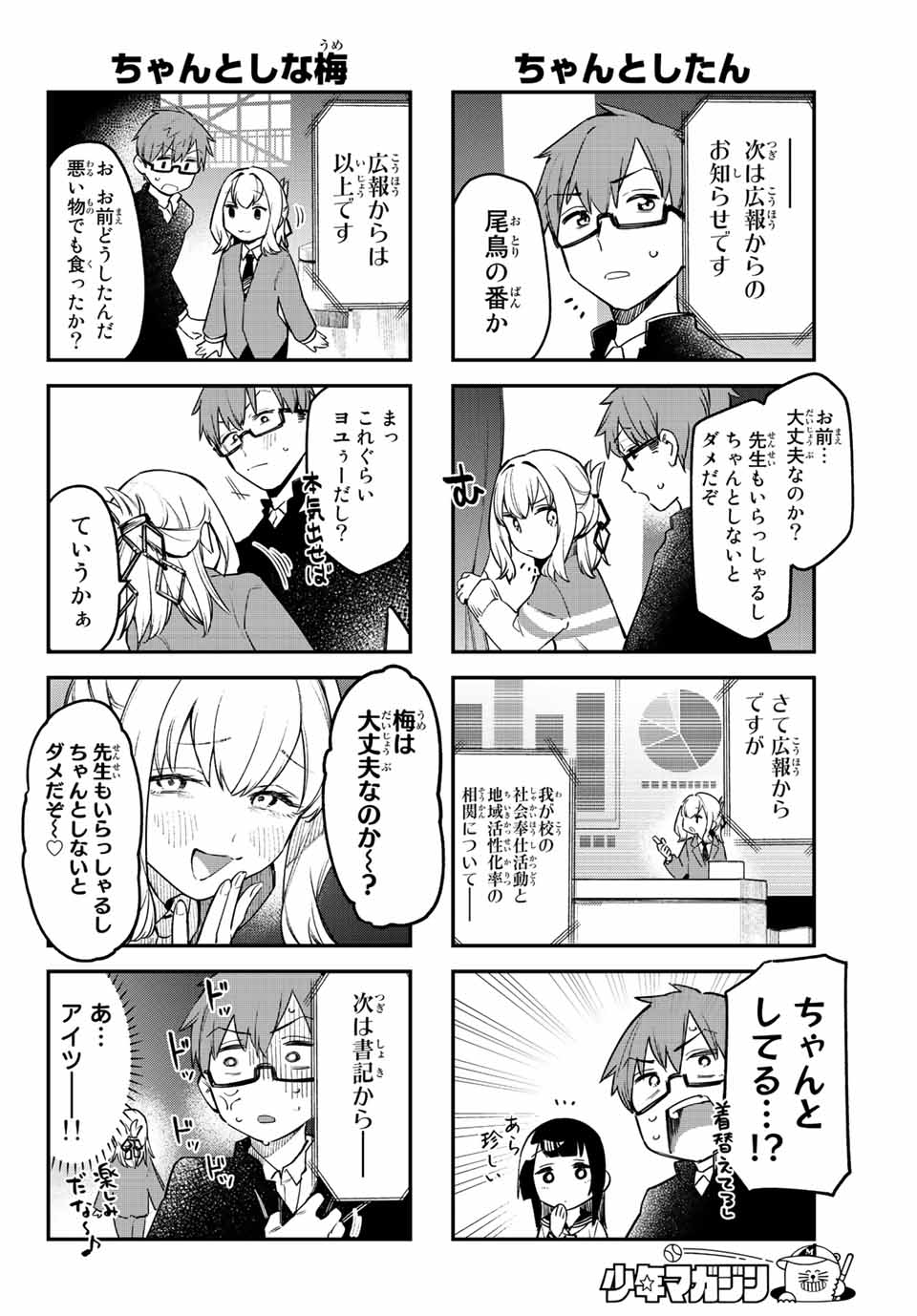 SEITOKAI NI MO ANA WA ARU! - raw - Chapter 6 - https://jpdd.ccdd.to/JPDD/seitokainimoanawaaru/200984/tupnrxyqgom.jpg